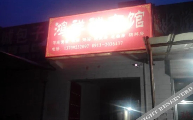 Weinan Hongxiangrui Hotel