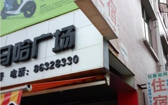 Sanxiang Ping'an Inn