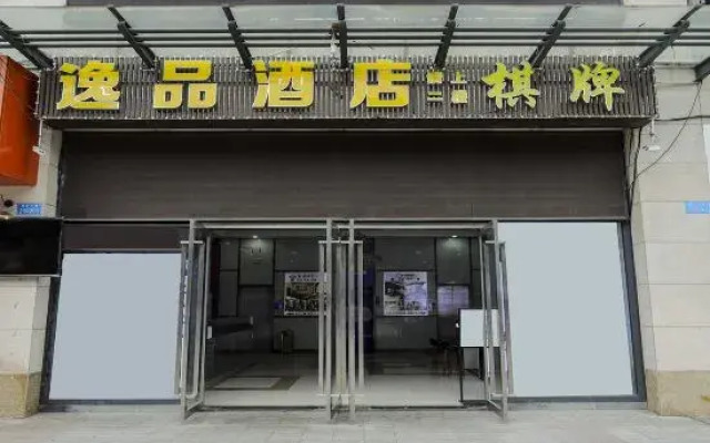 Yipin Hotel (Yubei District Stadium)