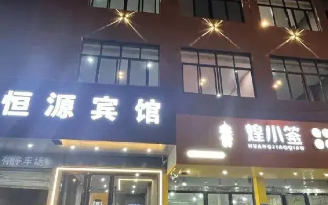 ShangRao HengYuan Hotel