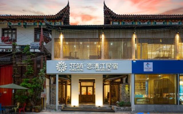 Enshi love Qingjiang hotel(Tujia daughter City store)