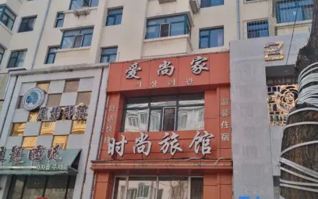 Mudanjing Aishangjiashishang Hostel