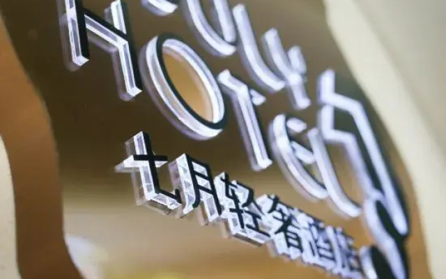 Shanghai July Light Luxury Hotel