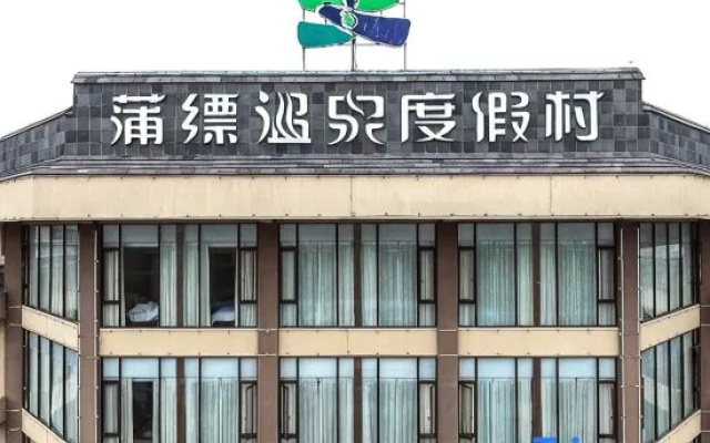 Pupiao Hot Spring Resort