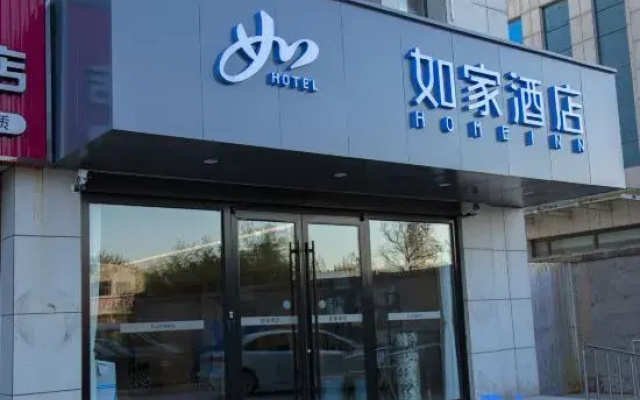 Homeinn Hotel At Guangrao Dongying king town government store