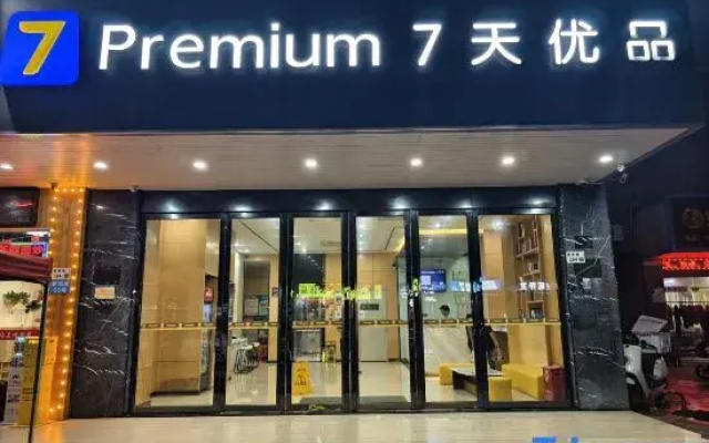 7 Days Premiuml (Shenzhen Longgang Universiade Center Ailian subway station)