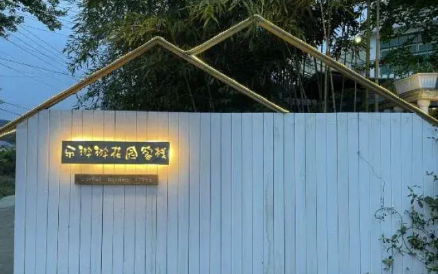 Leyouyou Garden Inn