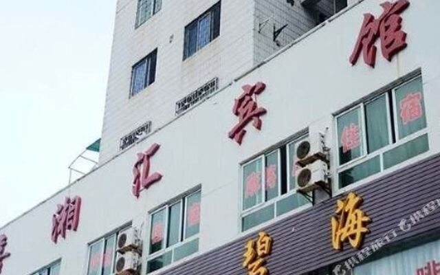 Haikou Xixianghui Hotel (Hainan University)