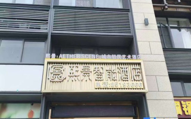 Xijing · AETHER SCENE · Urban Light Living Art Hotel (Guiyang Guanshanhu Olympic Sports Center) – Exterior – Guiyang