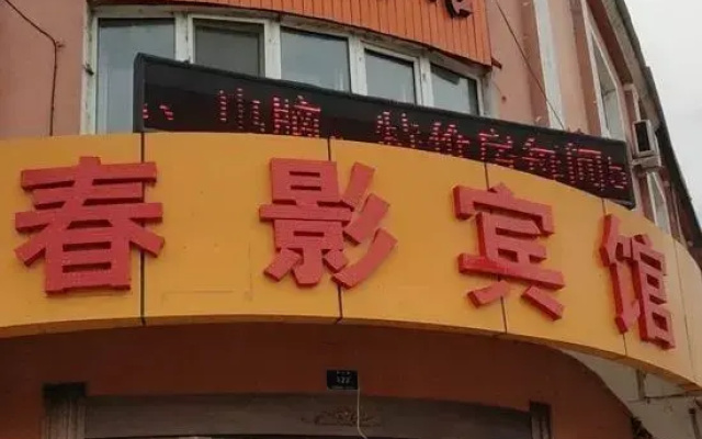 Jiayin Chunying Express Hotel