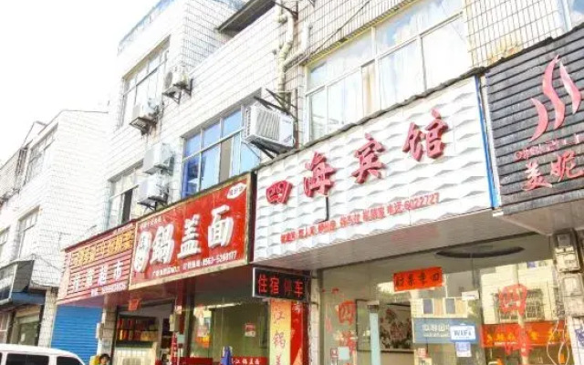 Guangde Sihai Hotel