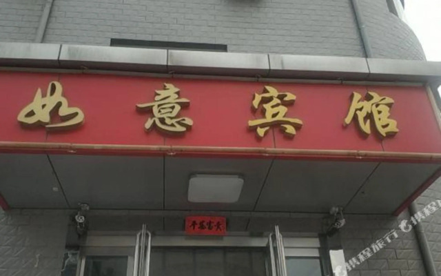 Ruyi Yudu Inn