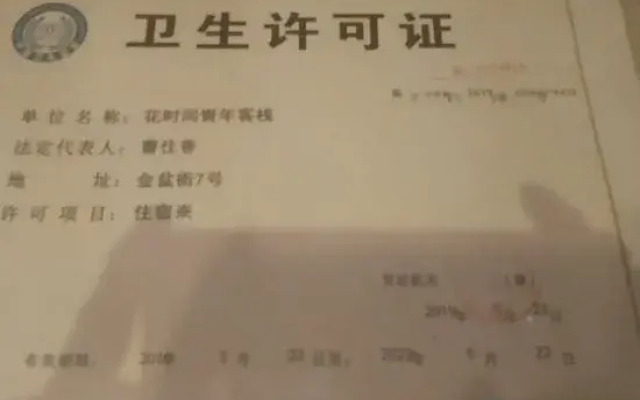 Huashijian Youth Hostel