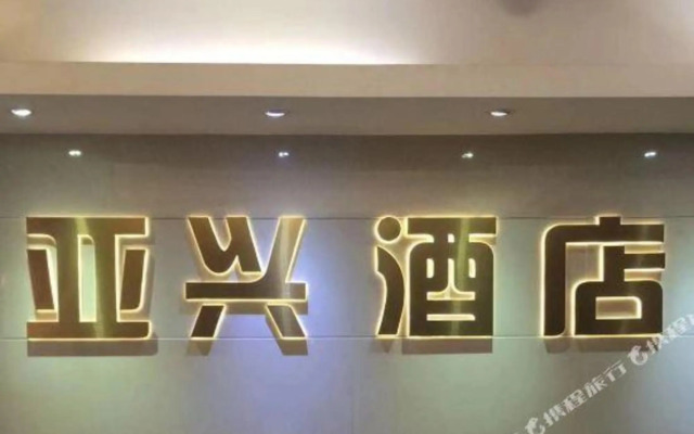Yaxing Hotel
