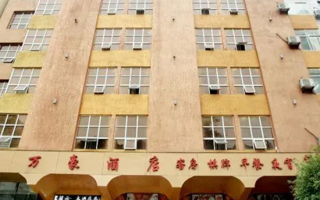 Wanhao Business Hotel