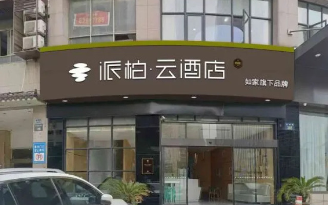 Homeinn Pebble Hotel (Hangzhou California Sunshine Jinji Road Subway Station)