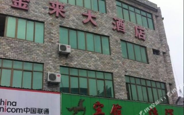 海安金来快捷酒店