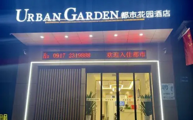 Urban Garden Hotel (Baoji Xinfu Road Store