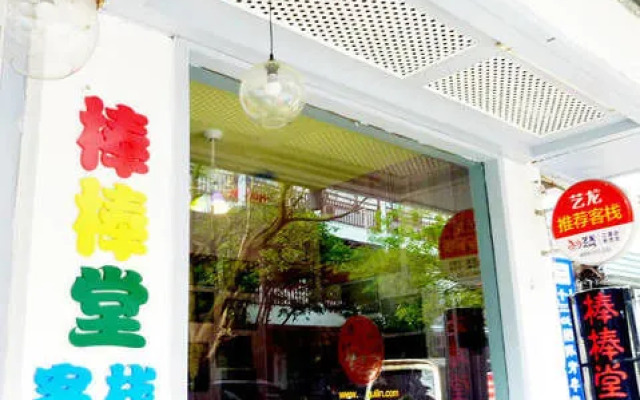 Bangbangtang Inn Yangshuo