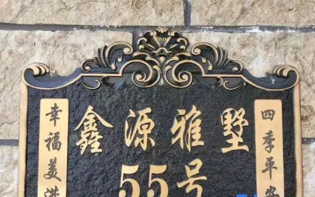 Xinyuan Yashu