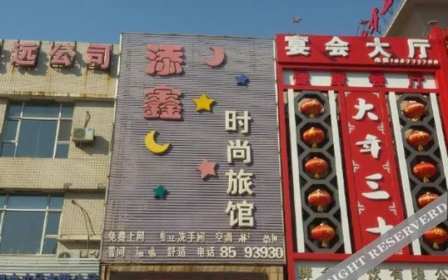 Tianxin Fashion Hostel