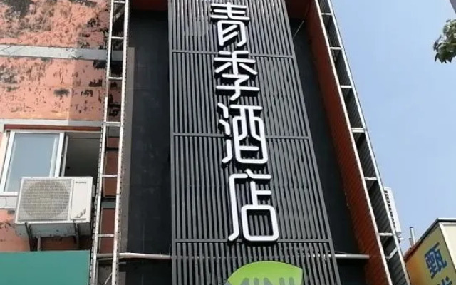 Changee Hotel MINI (Shanghai Jinshan City Beach)