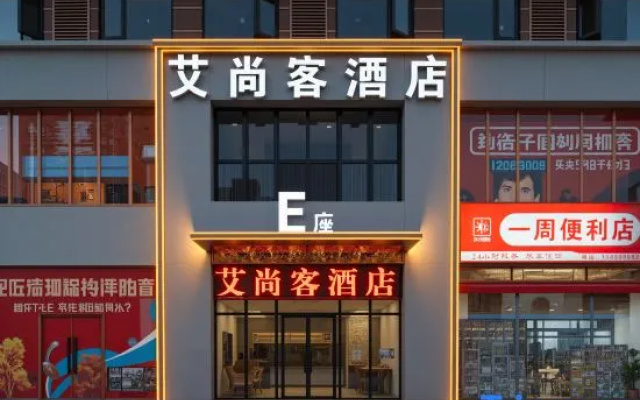 Aisha Homestay (Zhumadian Tianzhong Global Harbor West High-speed Railway Station) – Exterior – Zhumadian