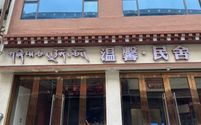 Zoige Warm Folk Homestay