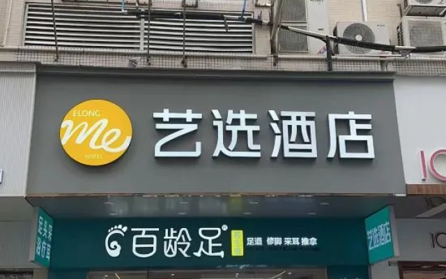 Elong ME Hotel (Guangzhou Panyu Shigang Pedestrian Street)