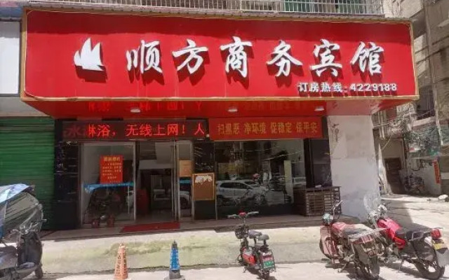 Shunfang Business Hotel