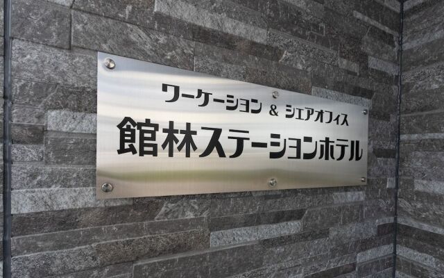 Tabist Tatebayashi Station Hotel