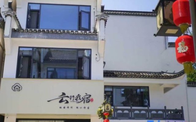 Yunxing Wosu Homestay (Qiyunshan Mountain Ecological And Cultural Tourism Zone) – Exterior – Huangshan