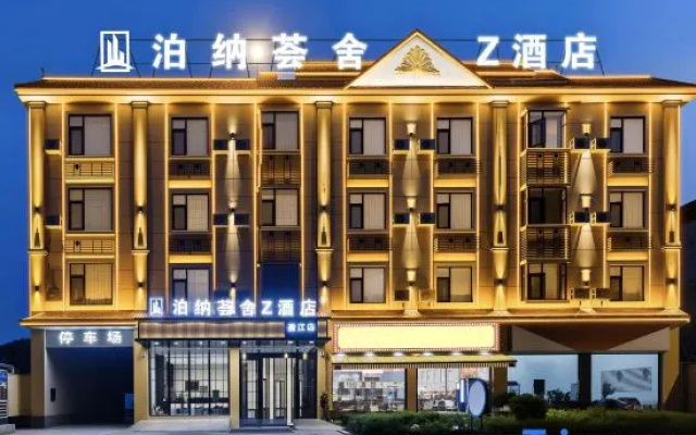 Poina Huishe Chain Hotel (Yingjiang Yinghu Park Store) — 2-star hotel in Dehong