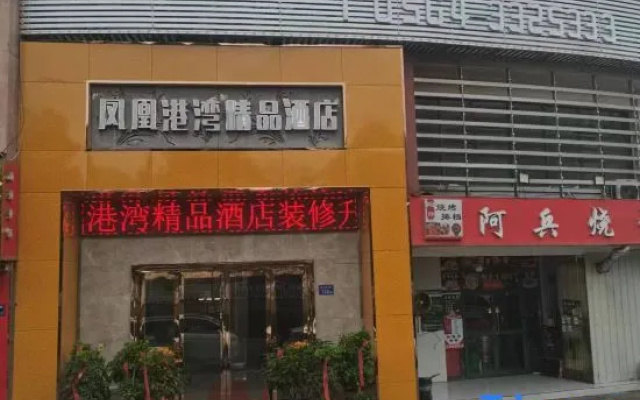 Liu'an Phoenix Harbor Boutique Hotel