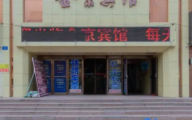 Harbin Jinjing Mansion Hotel (Acheng Passenger Transport Terminal)