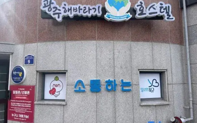GwangJu SunFlower Hostel