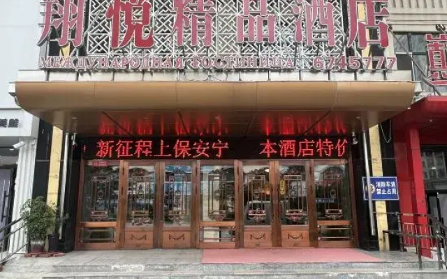 Xiangyue Boutique Hotel