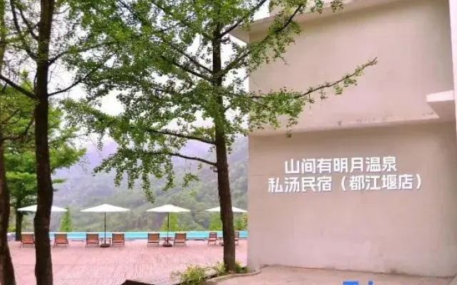Shanjian Youmingyue Private Hot Spring Homestay (Dujiangyan)