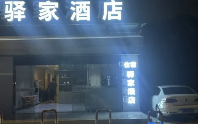 Shanghai Haojia Hotel (Songjiang Sports Center Subway Station)