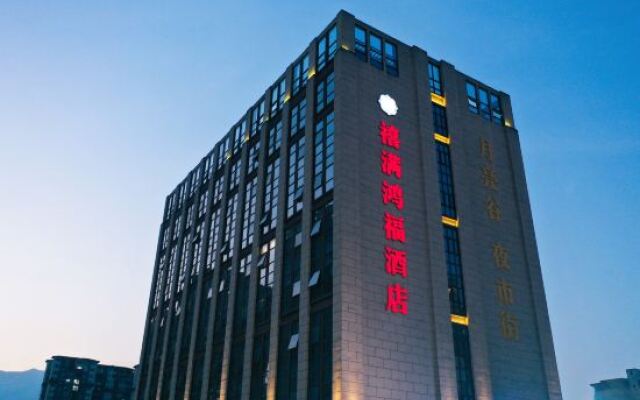 Hongman Hongfu Hotel (Guang'an Linshui Modern Life Hall)