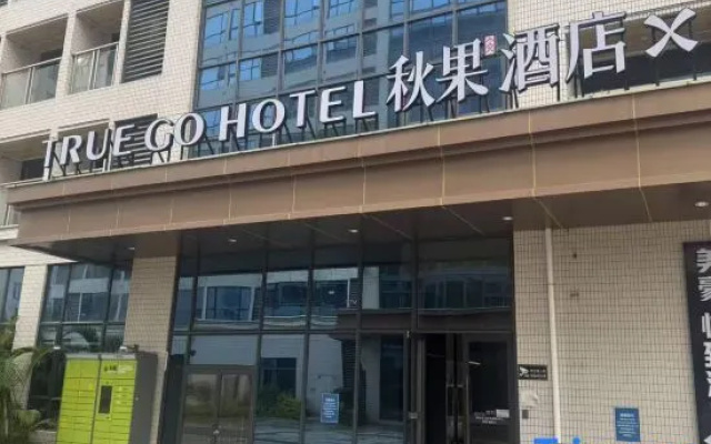 Qiuguo Hotel X(Guangzhou Baiyun International Airport T2 Branch) – Exterior – Guangzhou