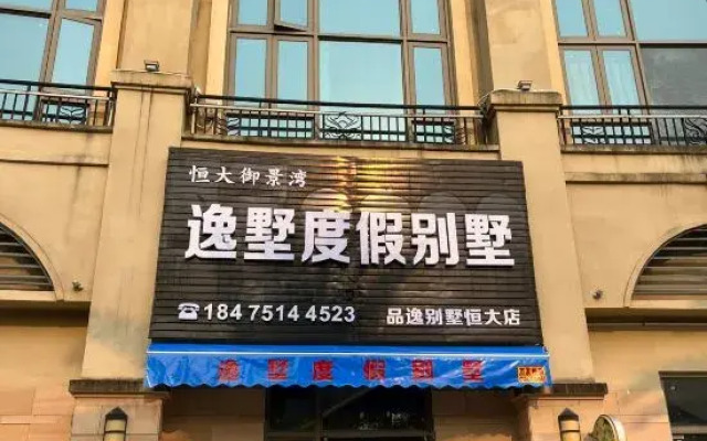 Hailing Island Evergrande Yujingwan Yishu Holiday Villa