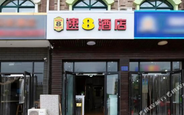 速8酒店(秦皇岛北戴河刘庄夜市店)