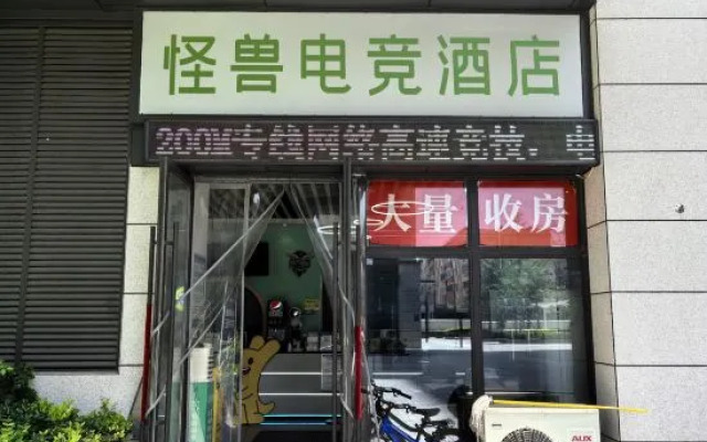 Monster Esports Hotel (Chuangfu Xincheng Branch)