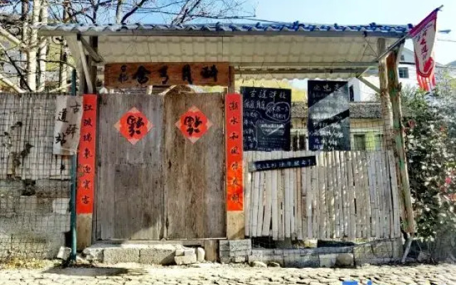 Tonglu Drunken Moon Xiangshe Homestay