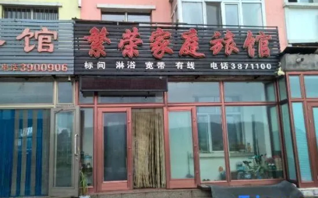 Yichun Prosperity Family Hotel