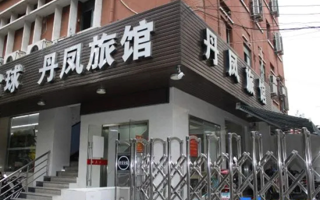 上海丹凤旅馆