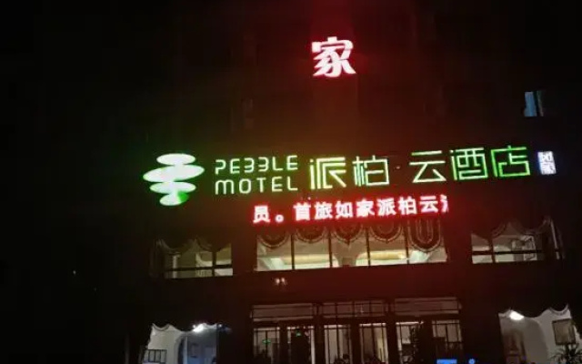 RuJia Pebble Hotel (Dalian Zhuanghe Yingbin Street)