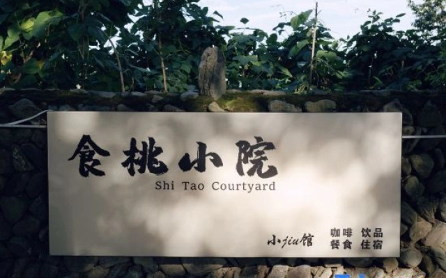 Yi County Bishan Shitao Courtyard