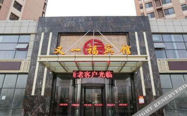 Tianjin Youyifu Hotel